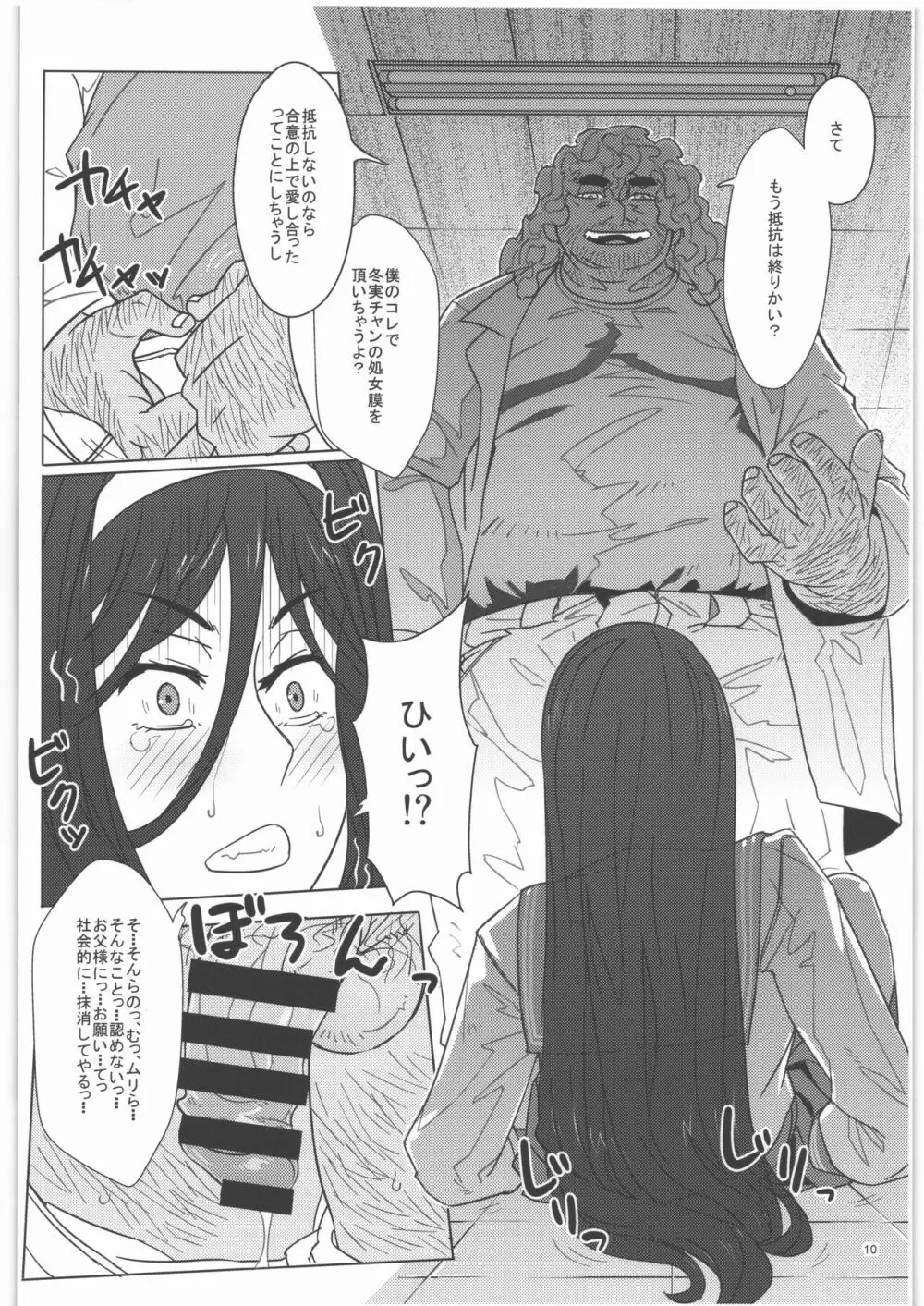 入須先輩と謀略の出口 - page11