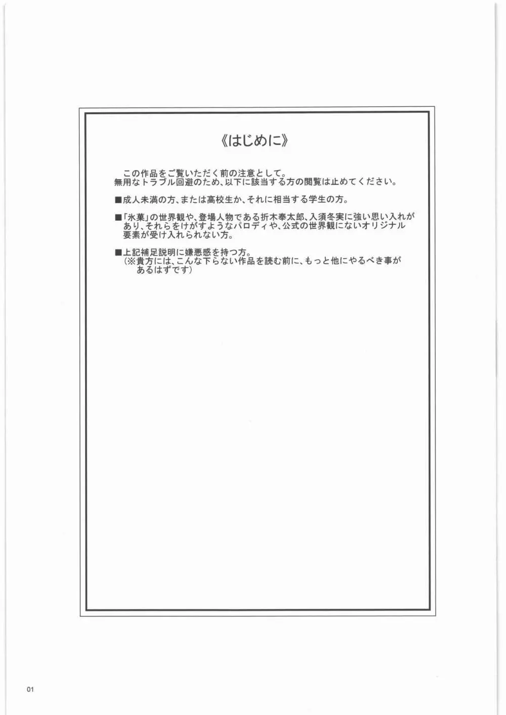 入須先輩と謀略の出口 - page2