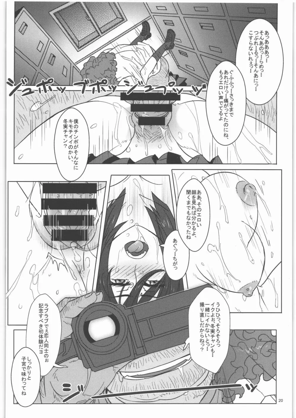 入須先輩と謀略の出口 - page21