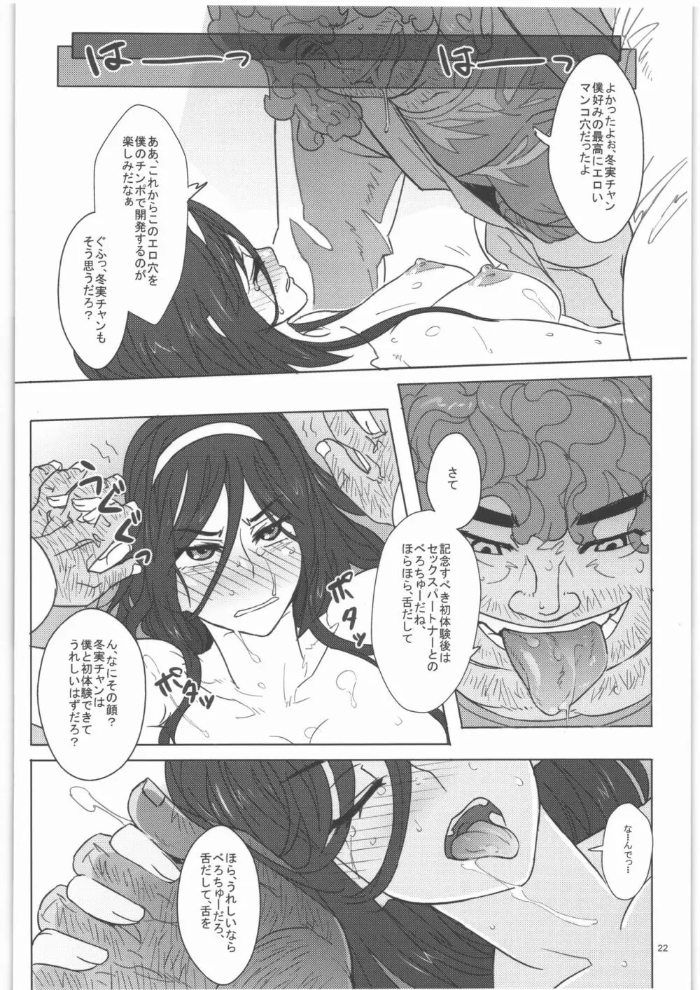 入須先輩と謀略の出口 - page23