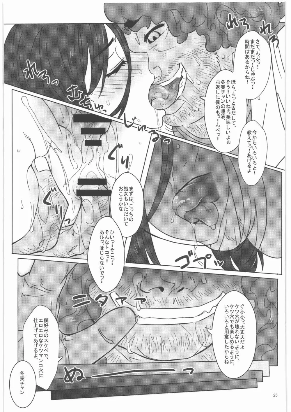 入須先輩と謀略の出口 - page24