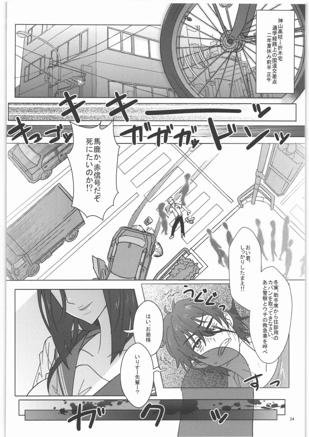 入須先輩と謀略の出口 - page25