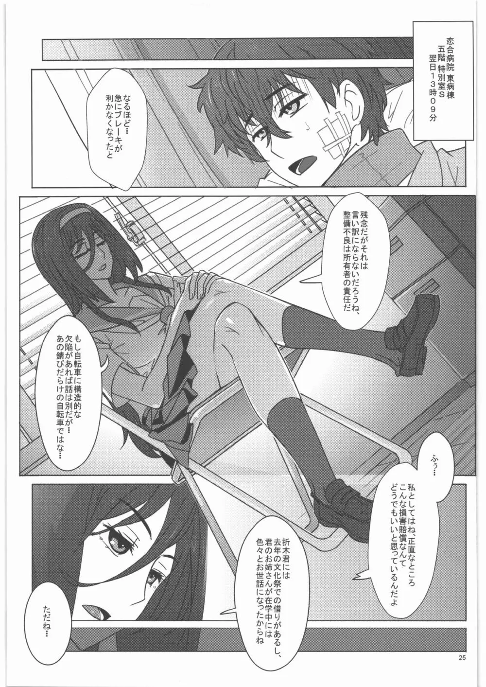 入須先輩と謀略の出口 - page26