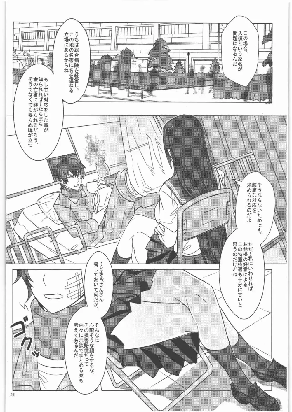 入須先輩と謀略の出口 - page27