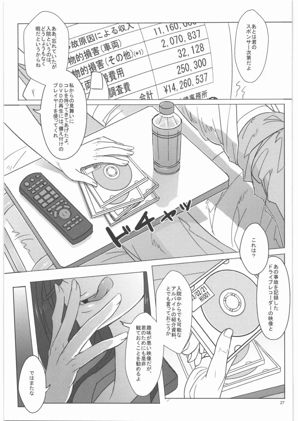 入須先輩と謀略の出口 - page28