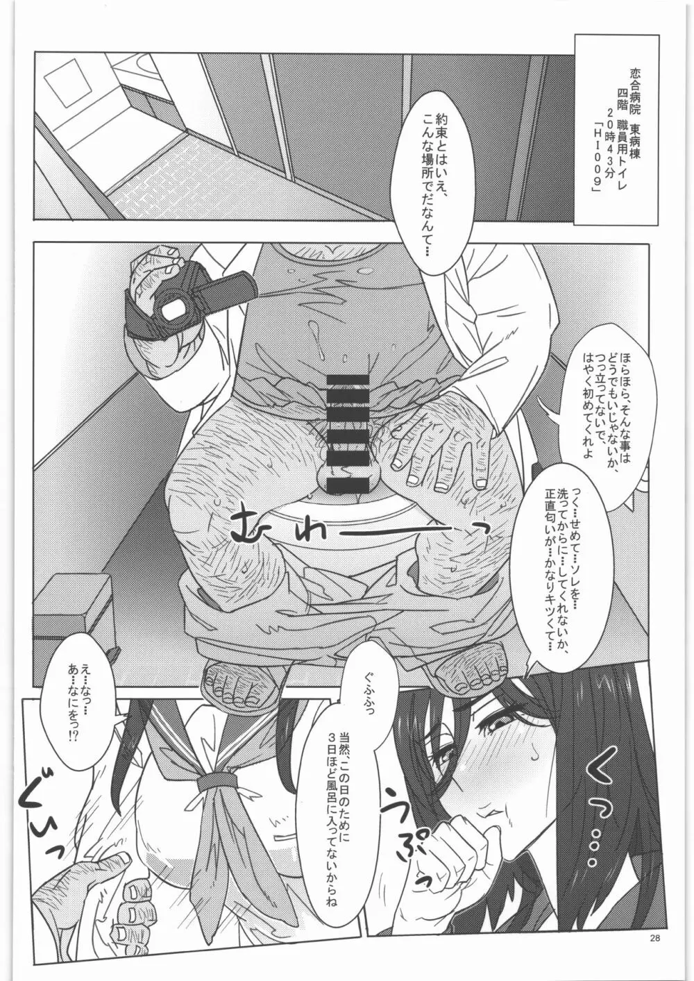 入須先輩と謀略の出口 - page29