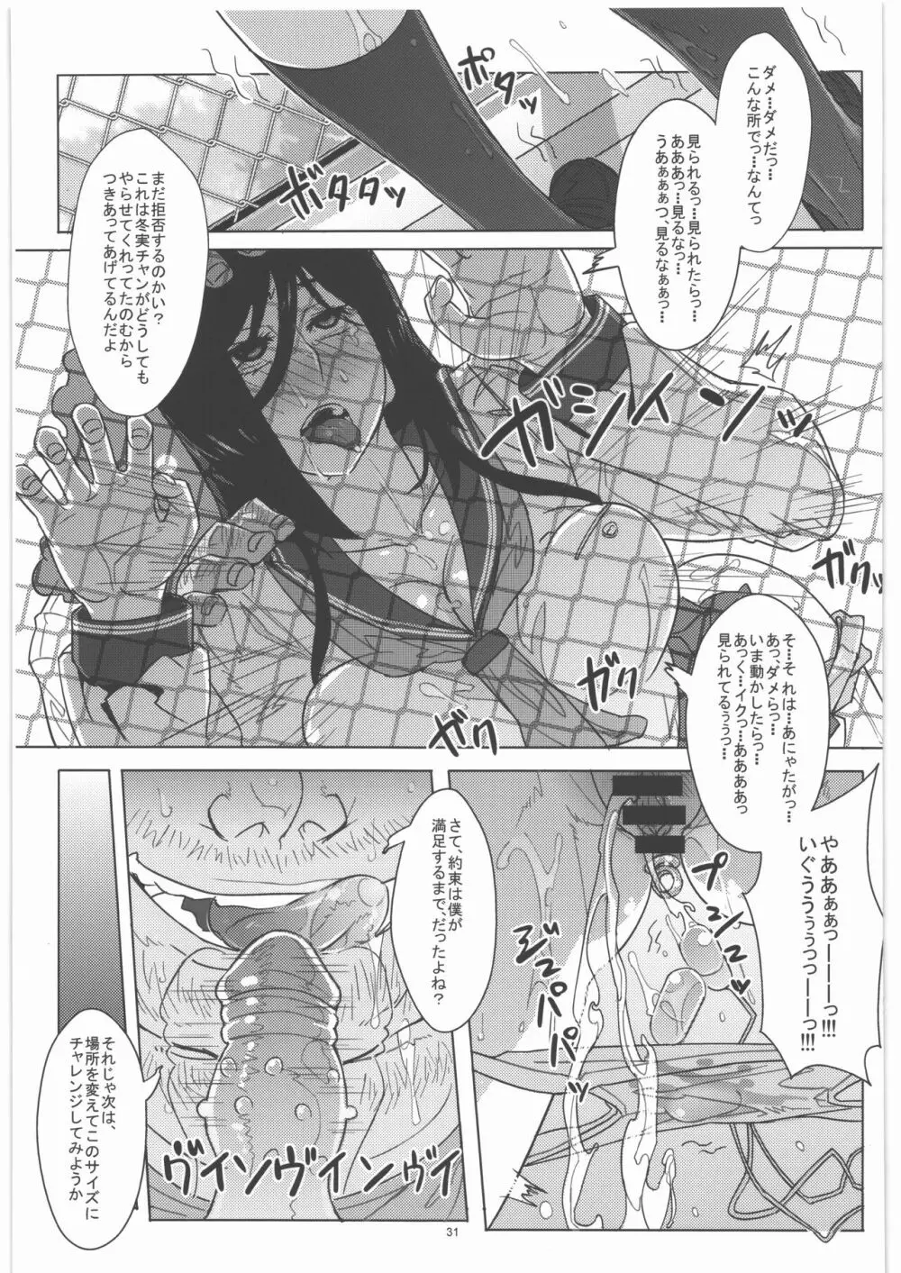 入須先輩と謀略の出口 - page32