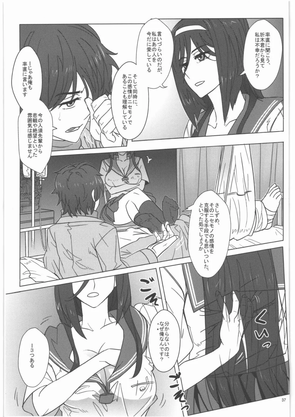 入須先輩と謀略の出口 - page38