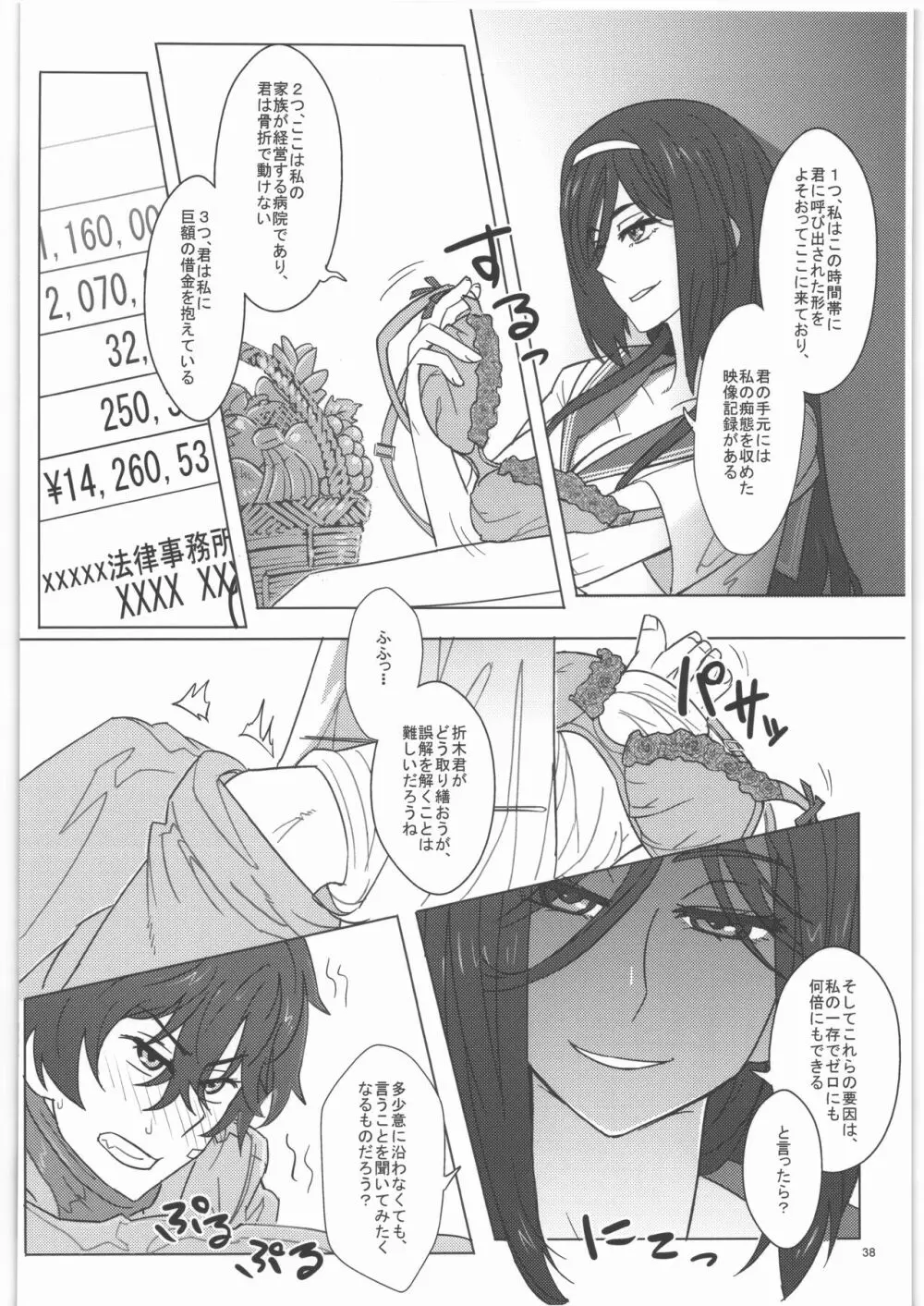 入須先輩と謀略の出口 - page39