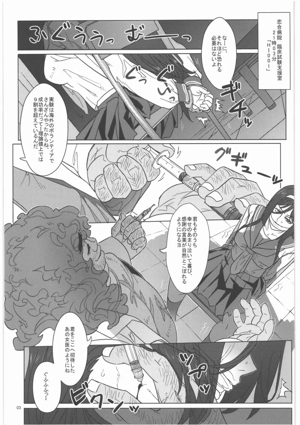 入須先輩と謀略の出口 - page4