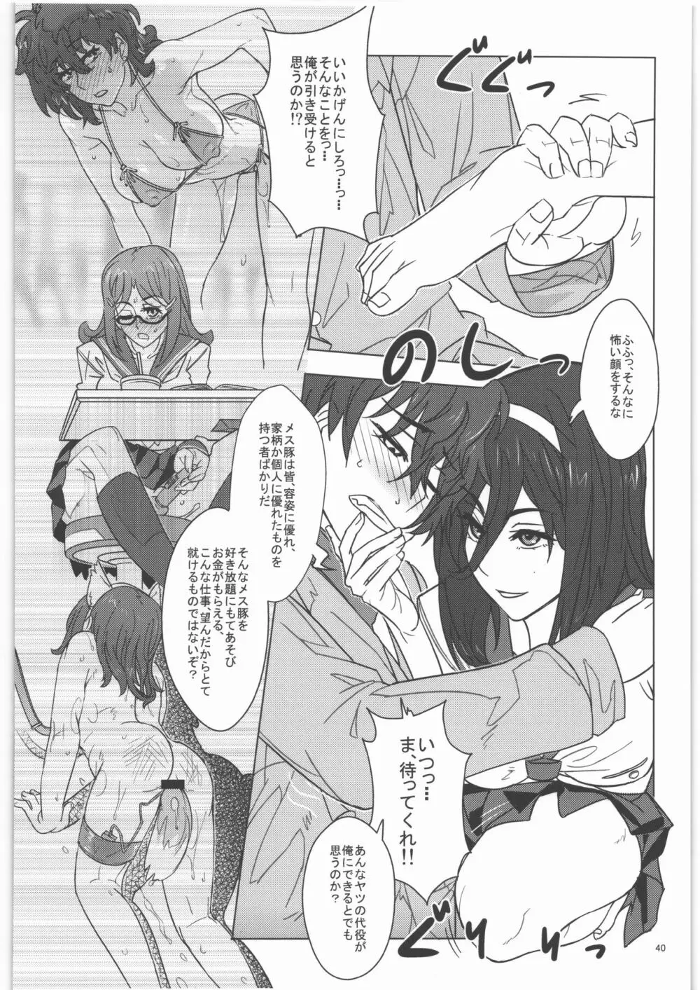 入須先輩と謀略の出口 - page41