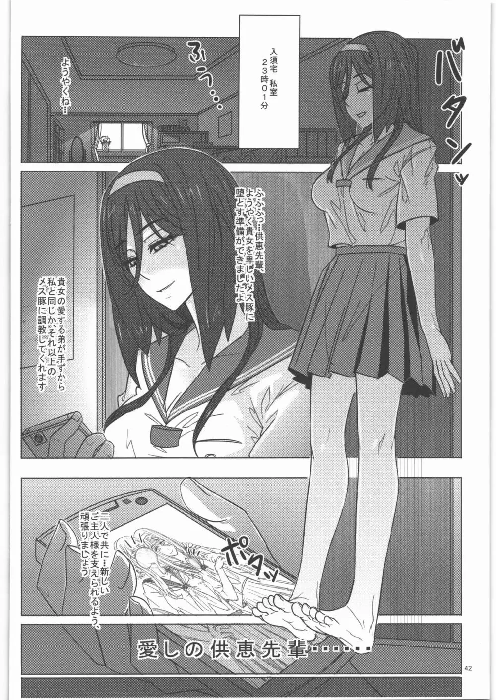 入須先輩と謀略の出口 - page43