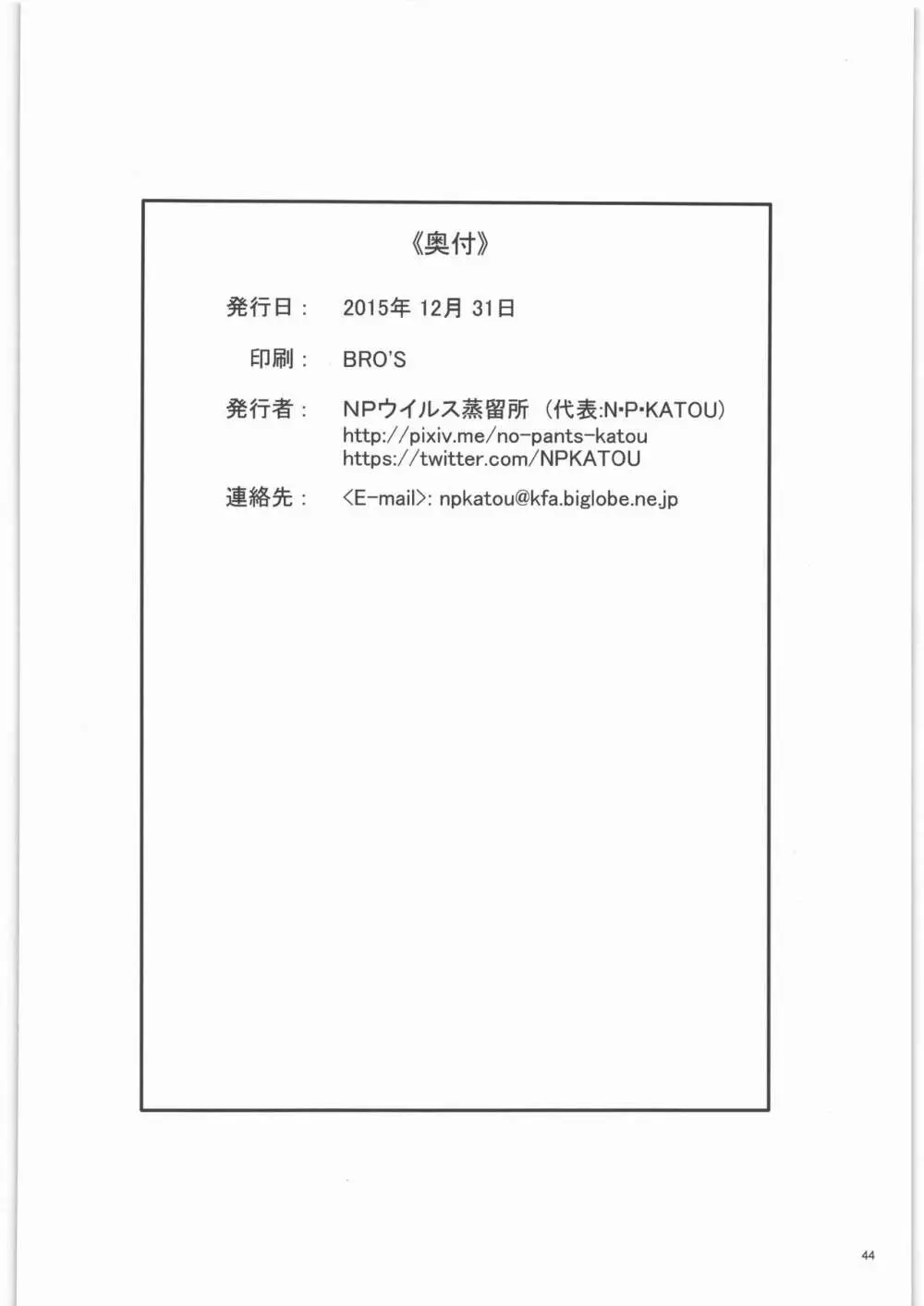 入須先輩と謀略の出口 - page45