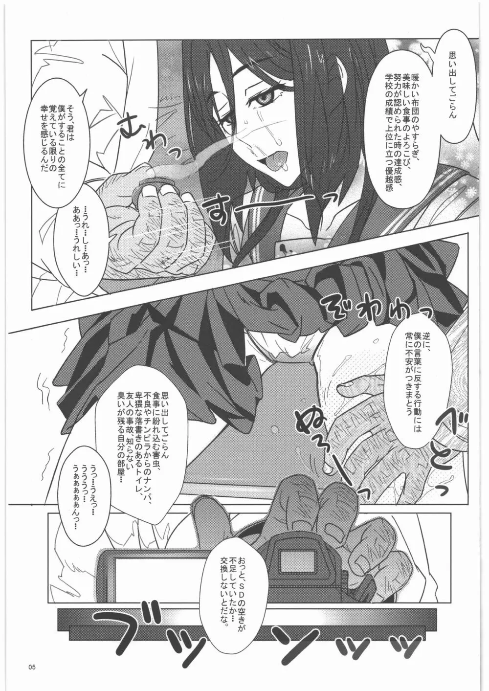 入須先輩と謀略の出口 - page6