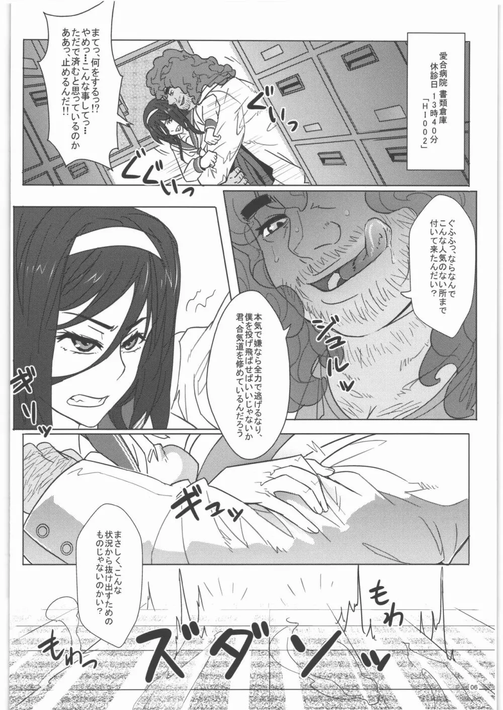 入須先輩と謀略の出口 - page7