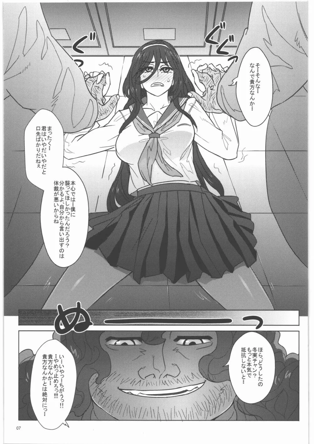 入須先輩と謀略の出口 - page8