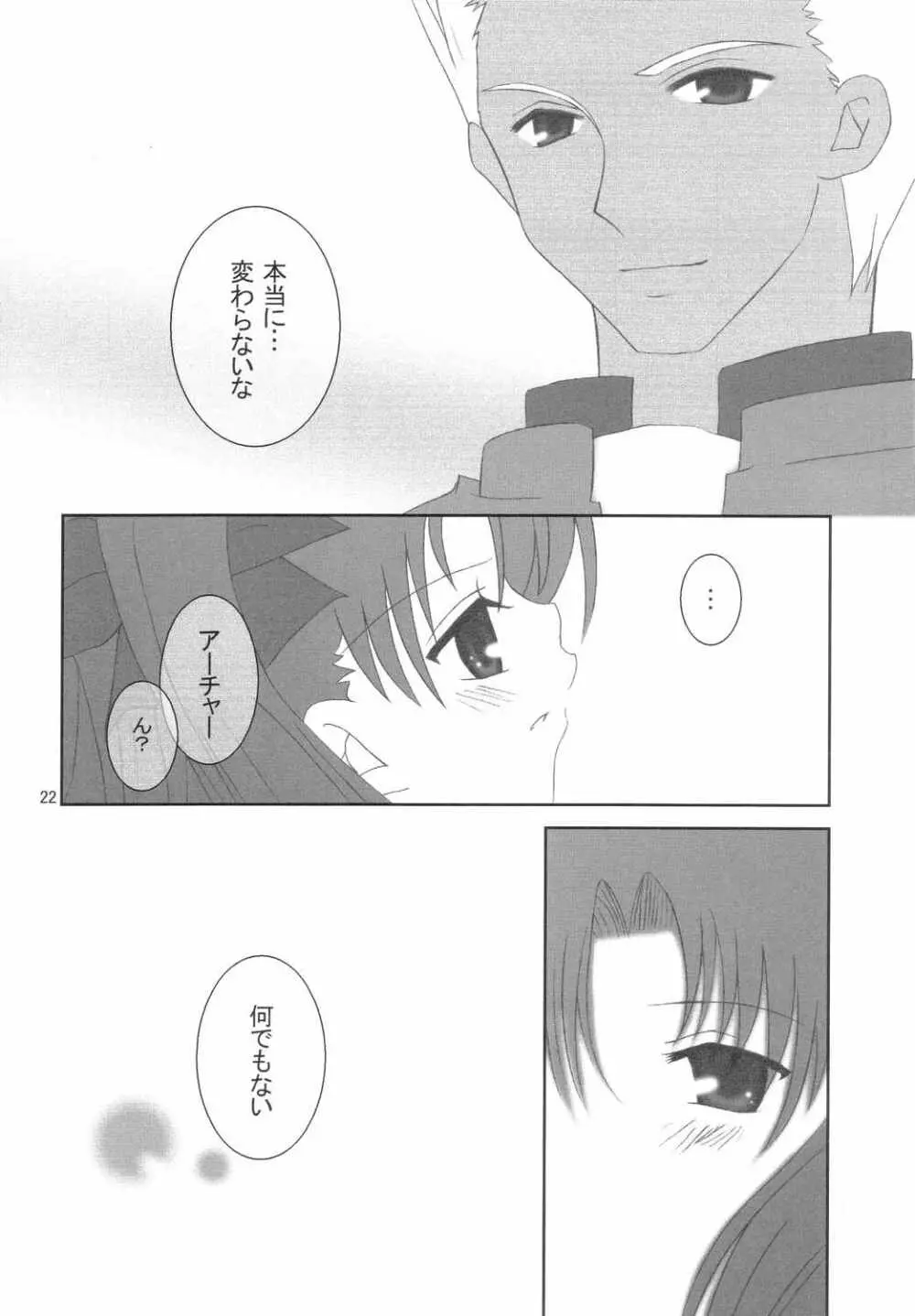 (みみけっと10) [HAPPY WATER (樹崎祐里)] -True night- (Fate/stay night) - page21