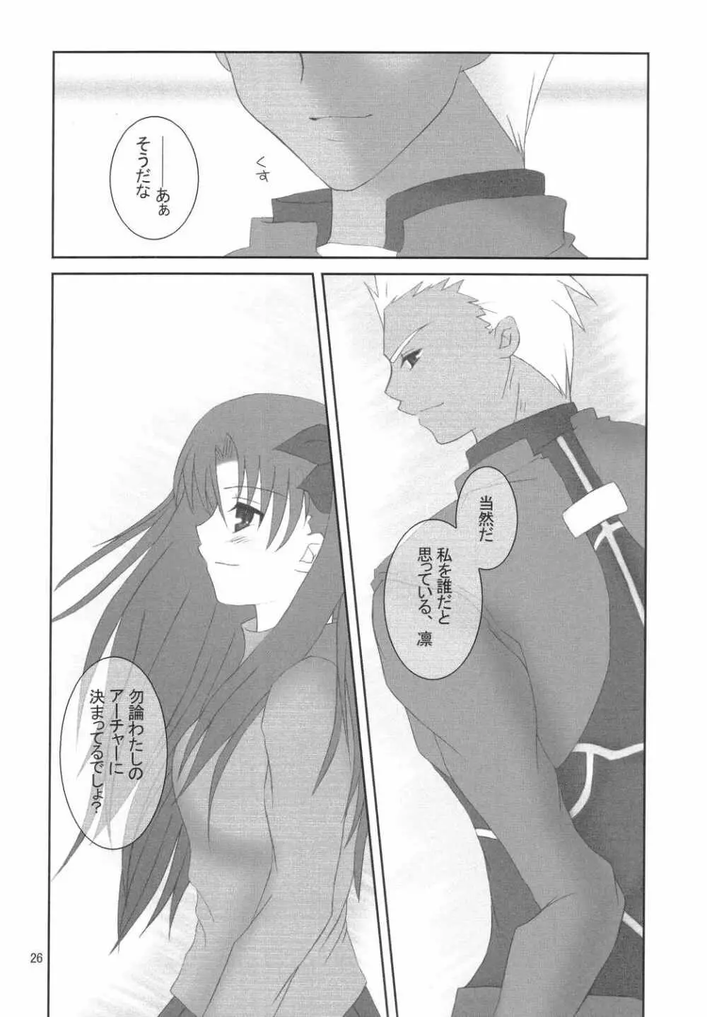 (みみけっと10) [HAPPY WATER (樹崎祐里)] -True night- (Fate/stay night) - page25