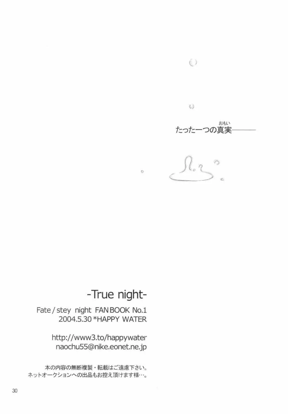 (みみけっと10) [HAPPY WATER (樹崎祐里)] -True night- (Fate/stay night) - page29