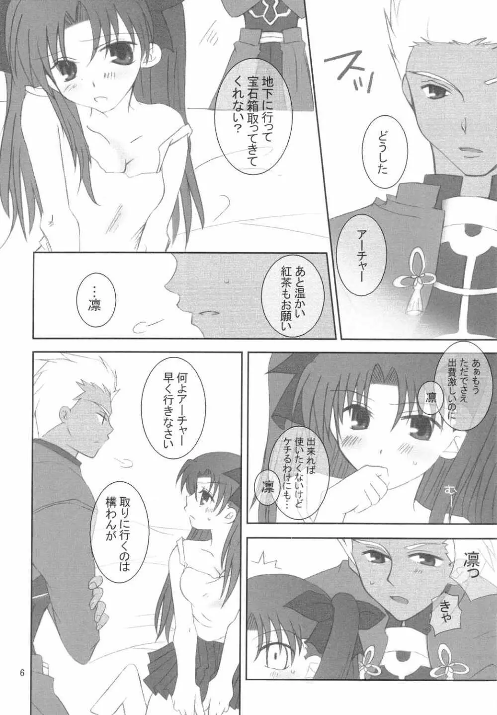 (みみけっと10) [HAPPY WATER (樹崎祐里)] -True night- (Fate/stay night) - page5