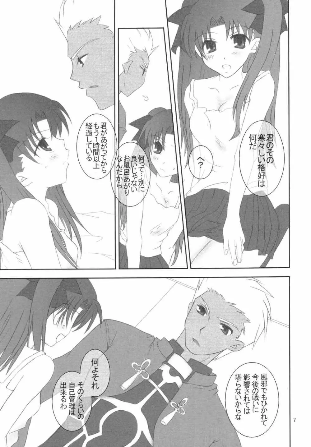 (みみけっと10) [HAPPY WATER (樹崎祐里)] -True night- (Fate/stay night) - page6