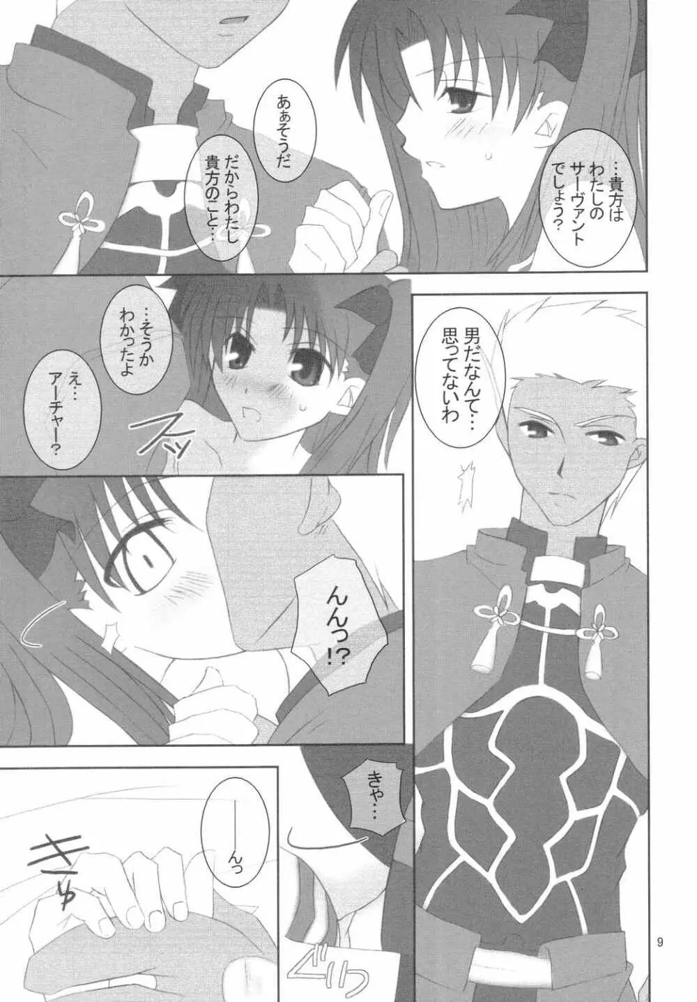 (みみけっと10) [HAPPY WATER (樹崎祐里)] -True night- (Fate/stay night) - page8