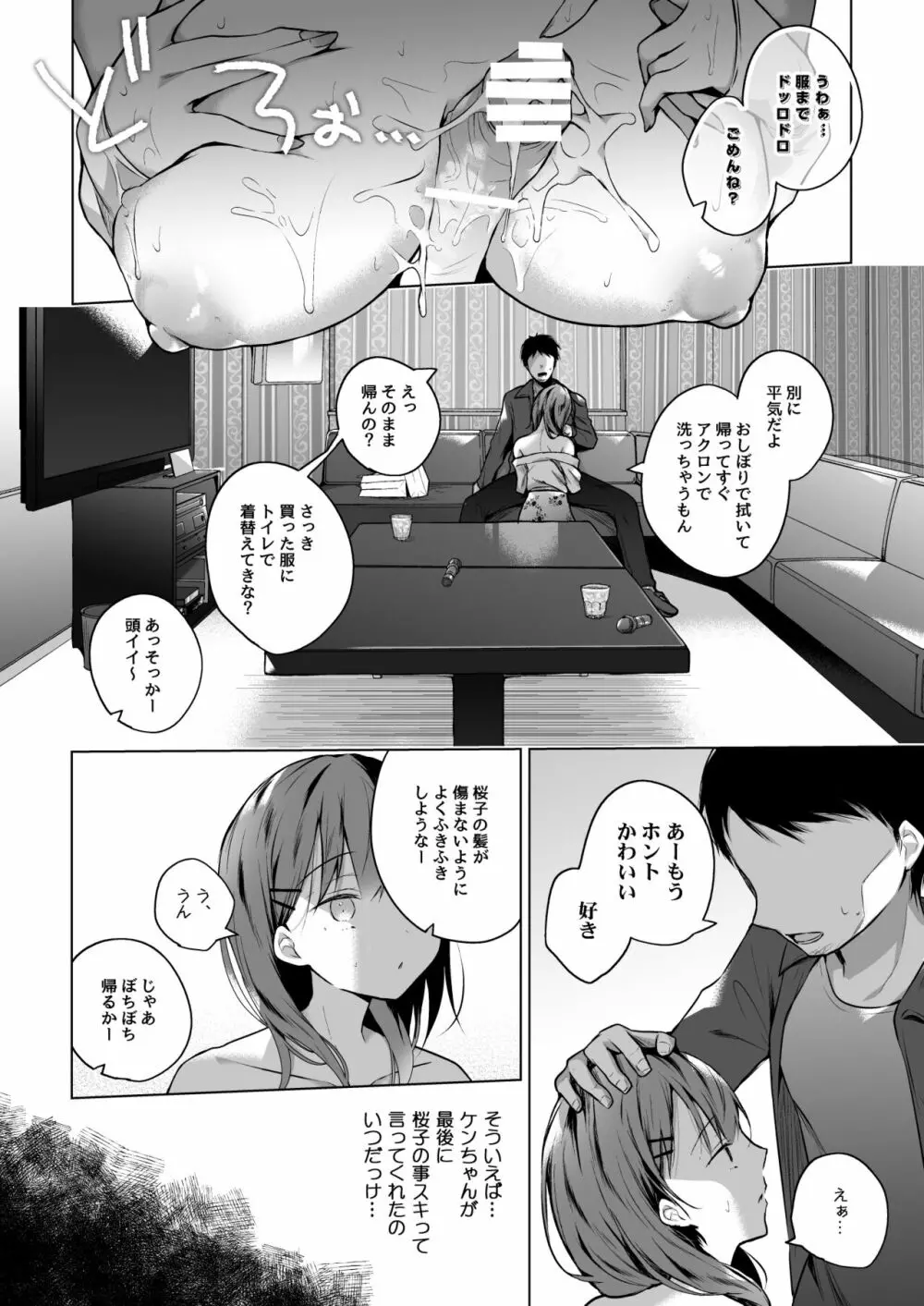 メシマズだった嫁の料理が突然美味しくなった理由2 - page11