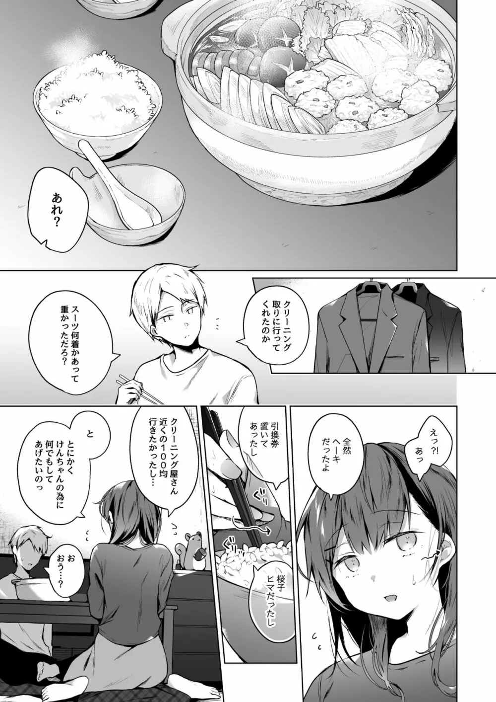 メシマズだった嫁の料理が突然美味しくなった理由2 - page2