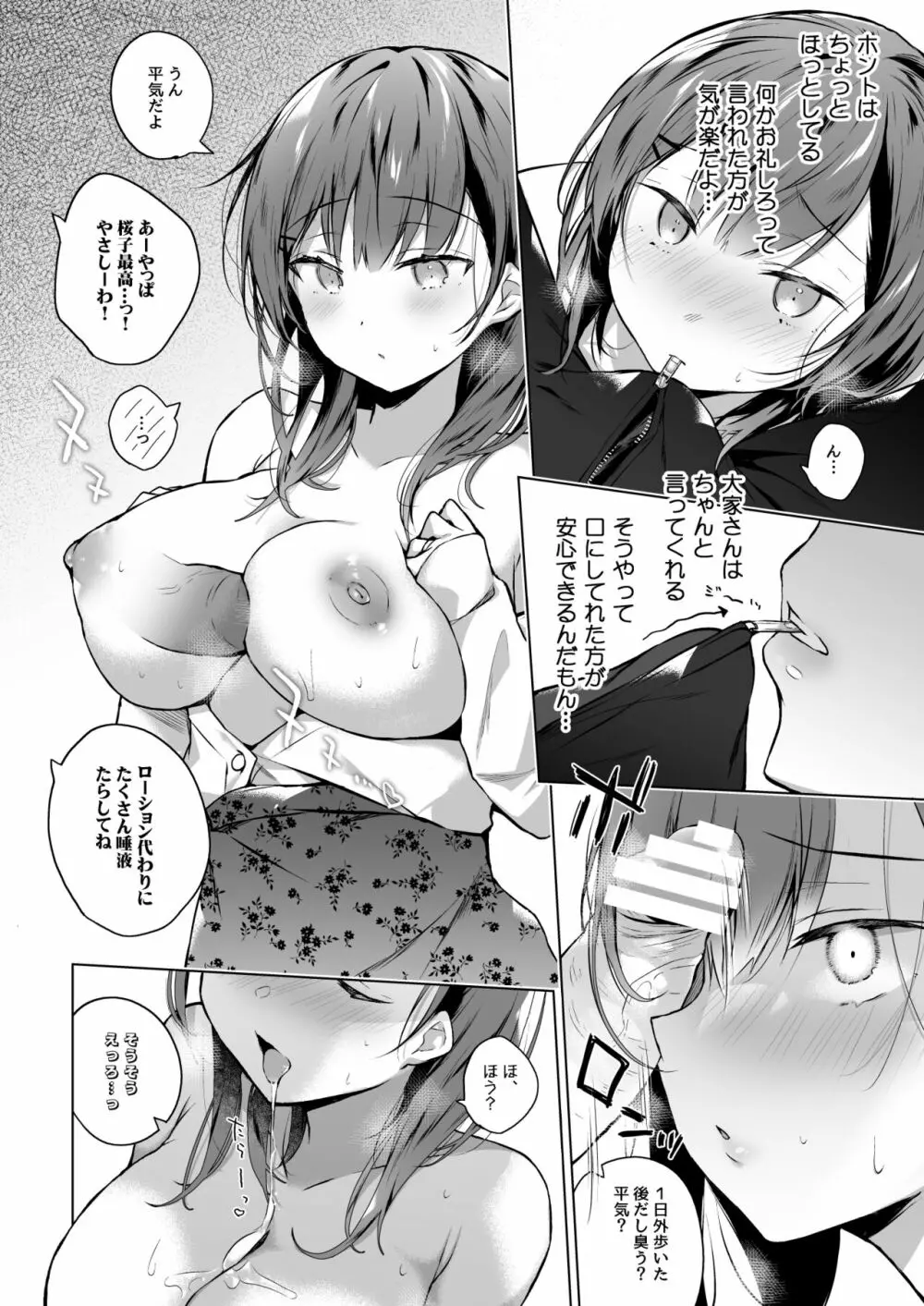 メシマズだった嫁の料理が突然美味しくなった理由2 - page7