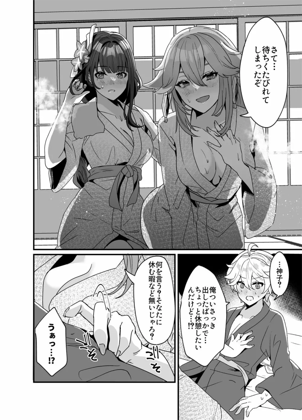 稲妻しっぽり温泉休暇 - page17