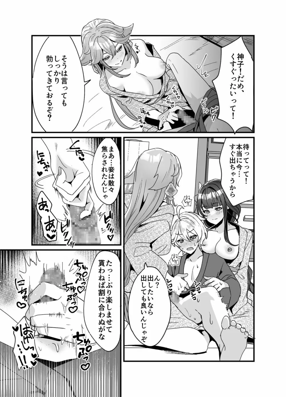 稲妻しっぽり温泉休暇 - page18