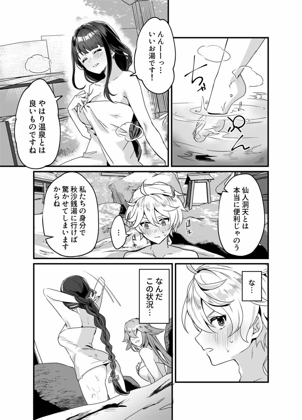 稲妻しっぽり温泉休暇 - page2