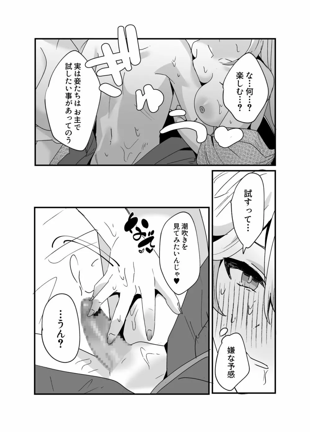 稲妻しっぽり温泉休暇 - page24