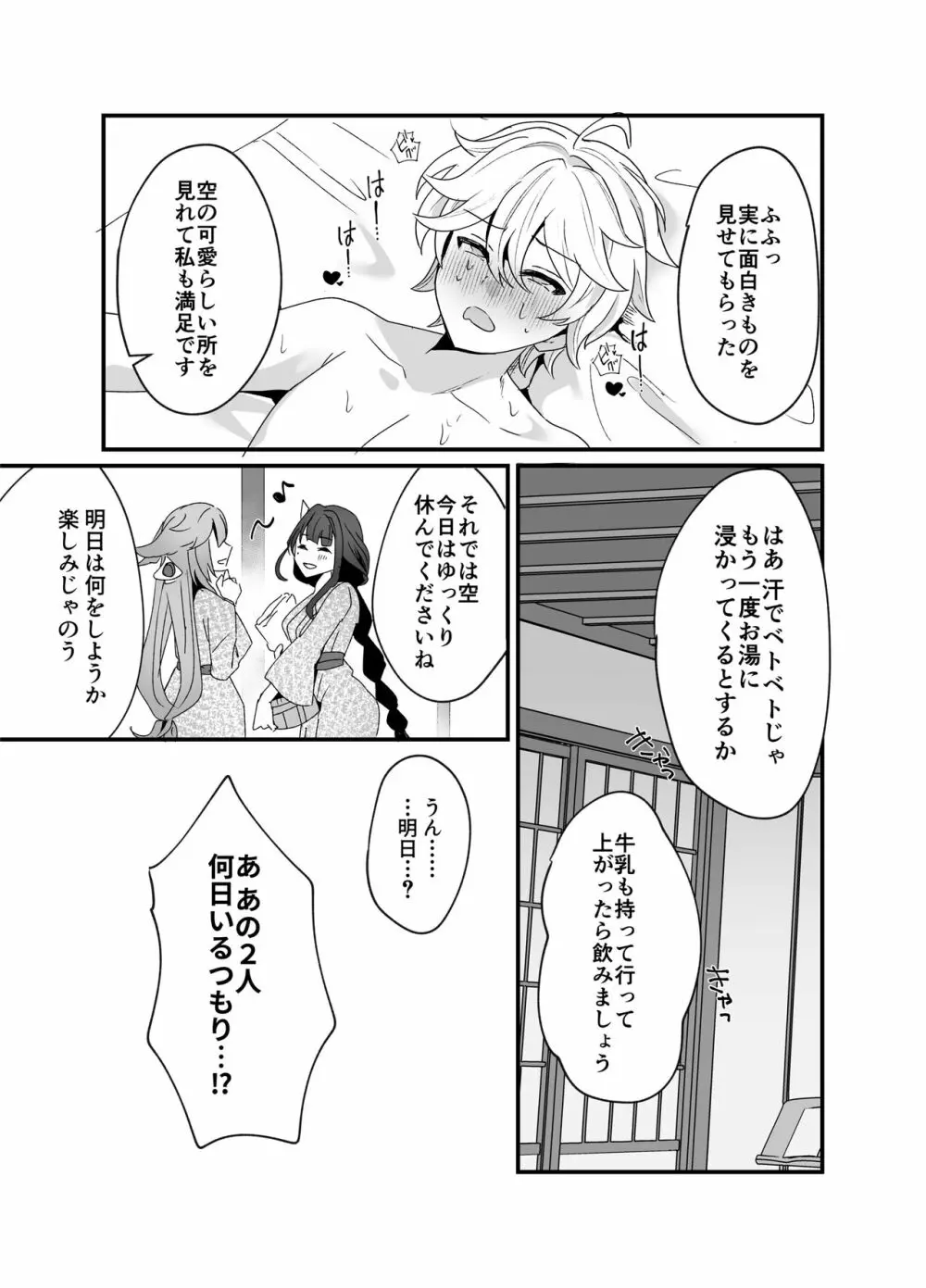 稲妻しっぽり温泉休暇 - page28