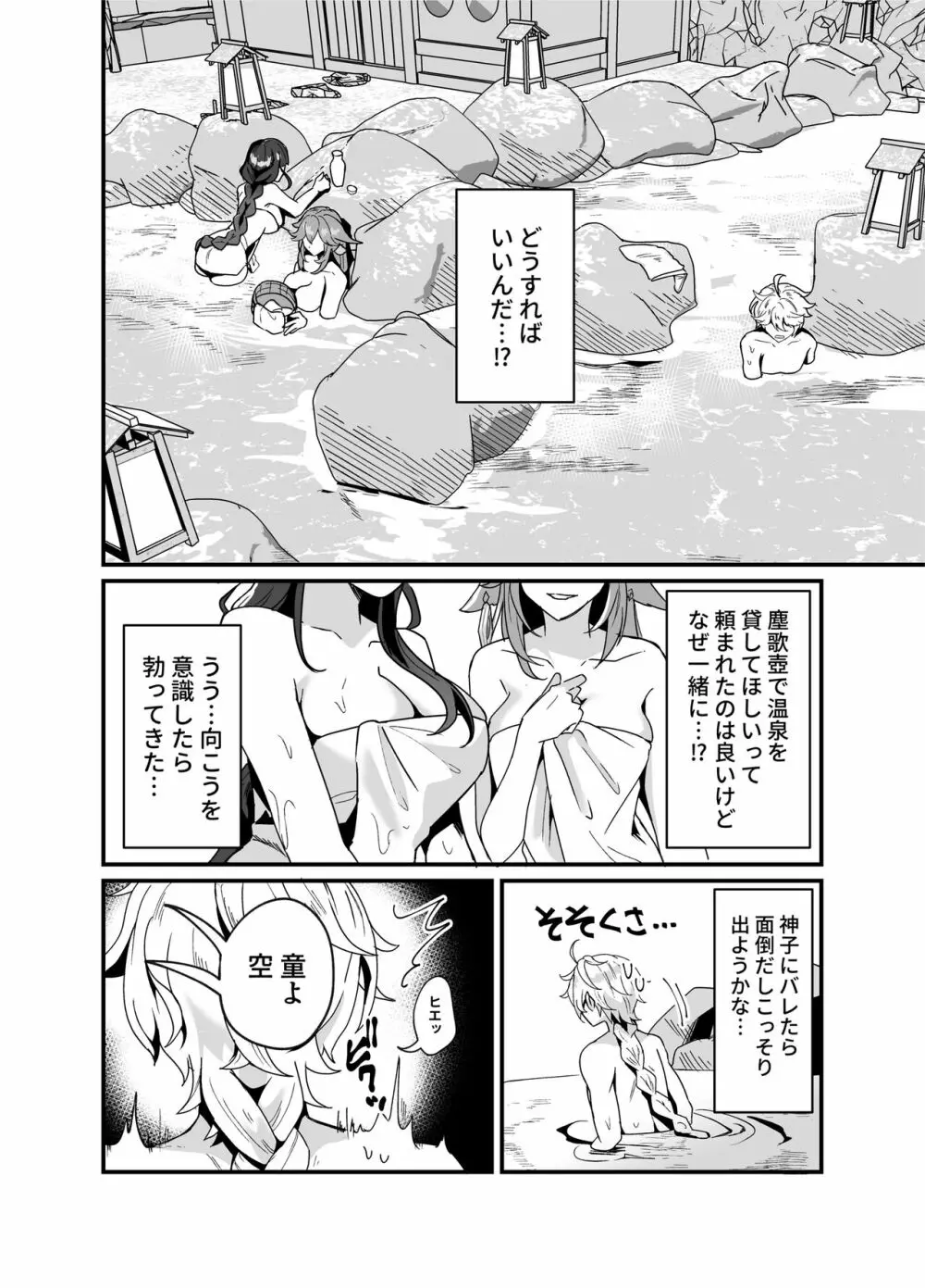 稲妻しっぽり温泉休暇 - page3