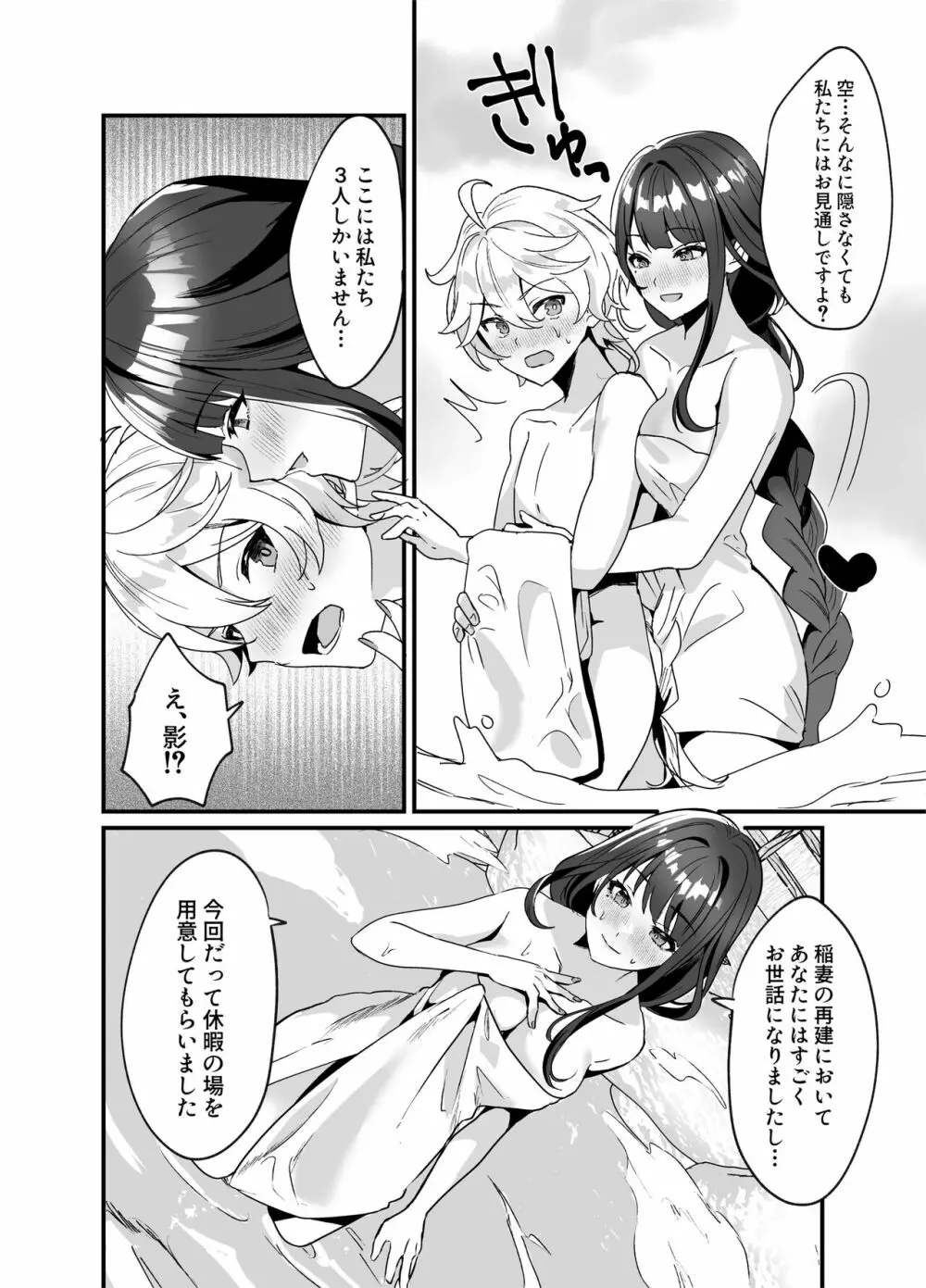 稲妻しっぽり温泉休暇 - page5