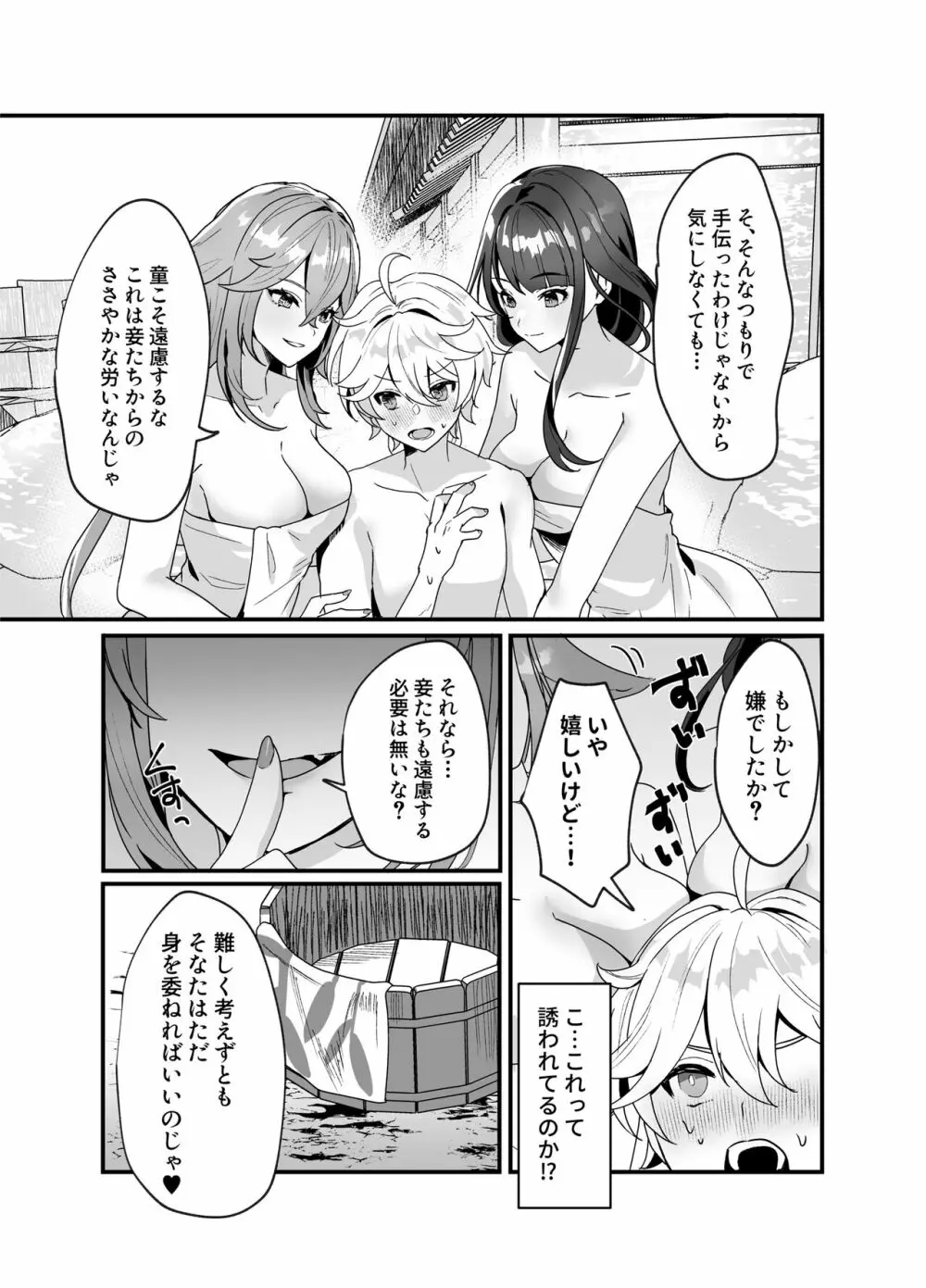 稲妻しっぽり温泉休暇 - page6