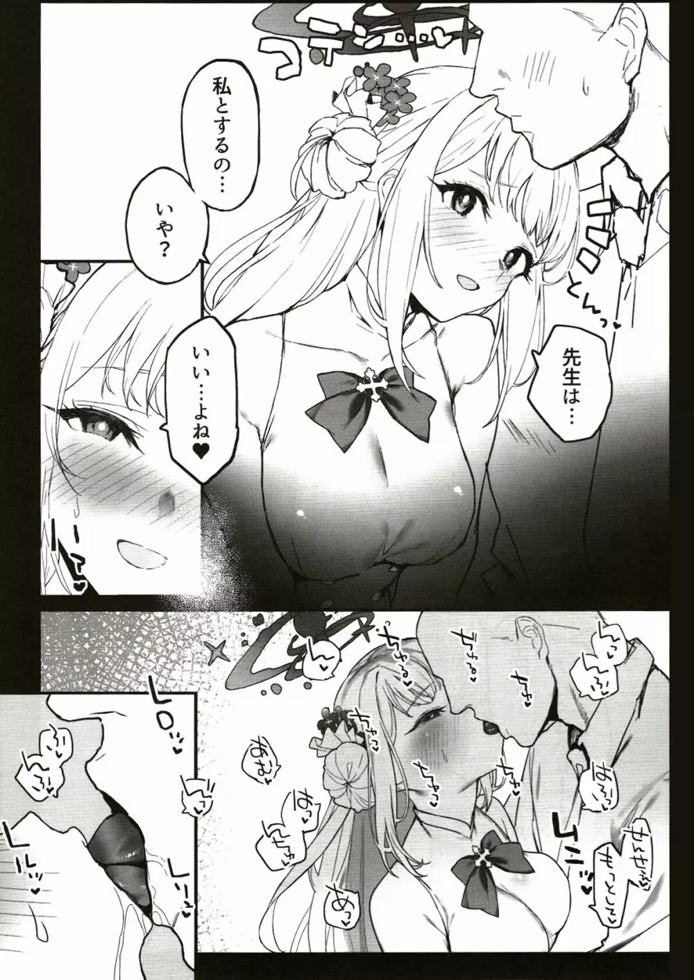 ミカちゃんといちゃいちゃする本 - page4