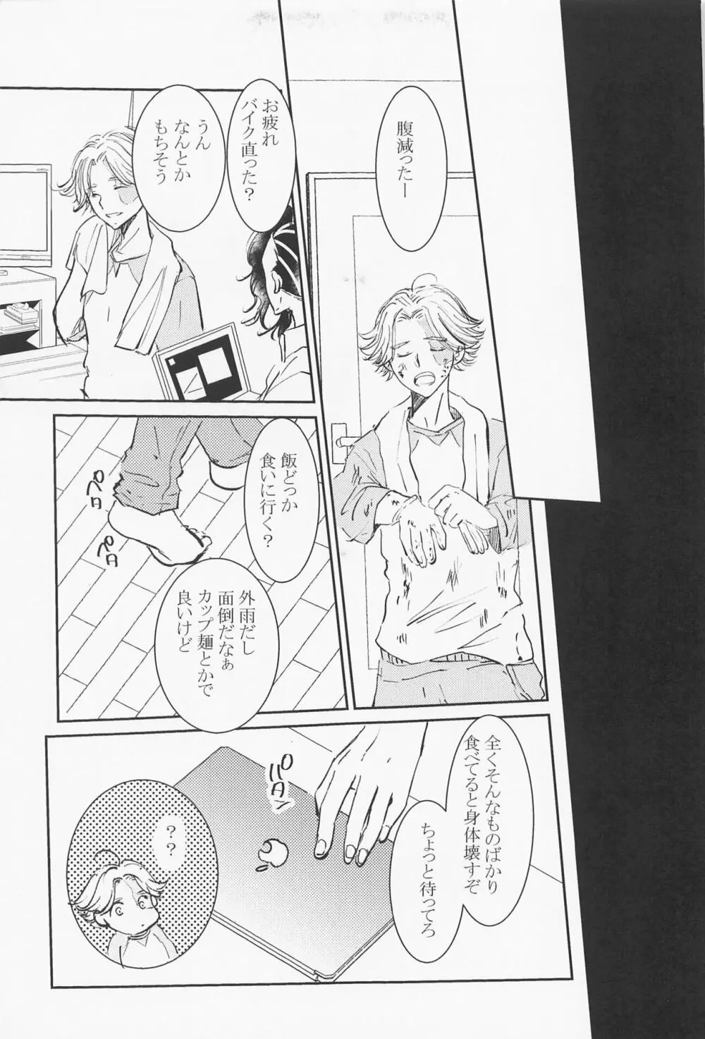 女王様は家出中 - page14