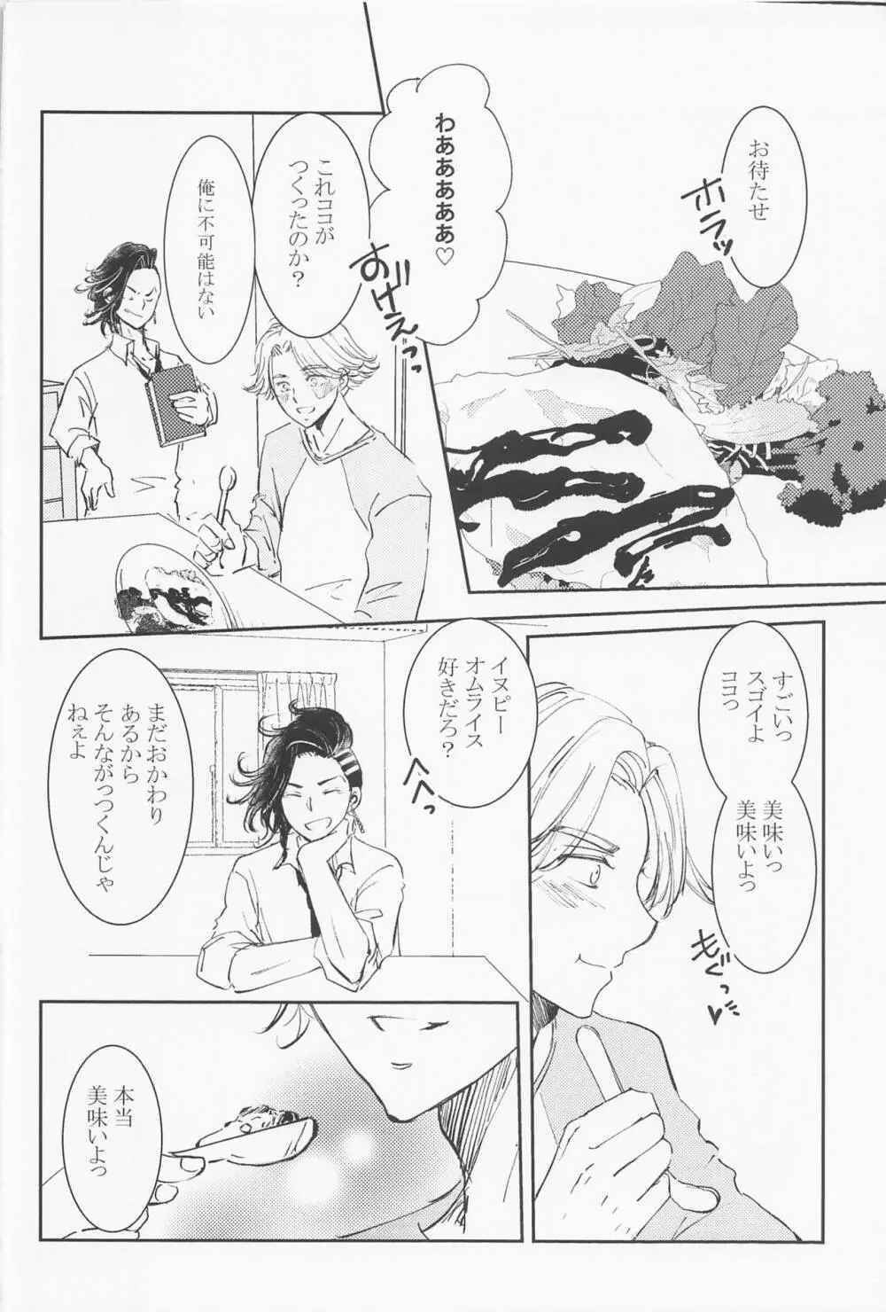 女王様は家出中 - page15