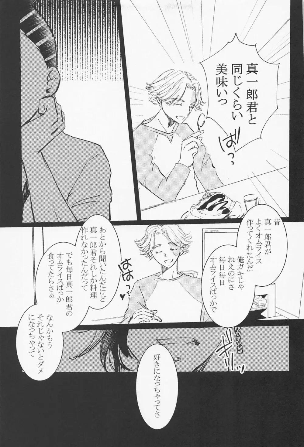 女王様は家出中 - page16