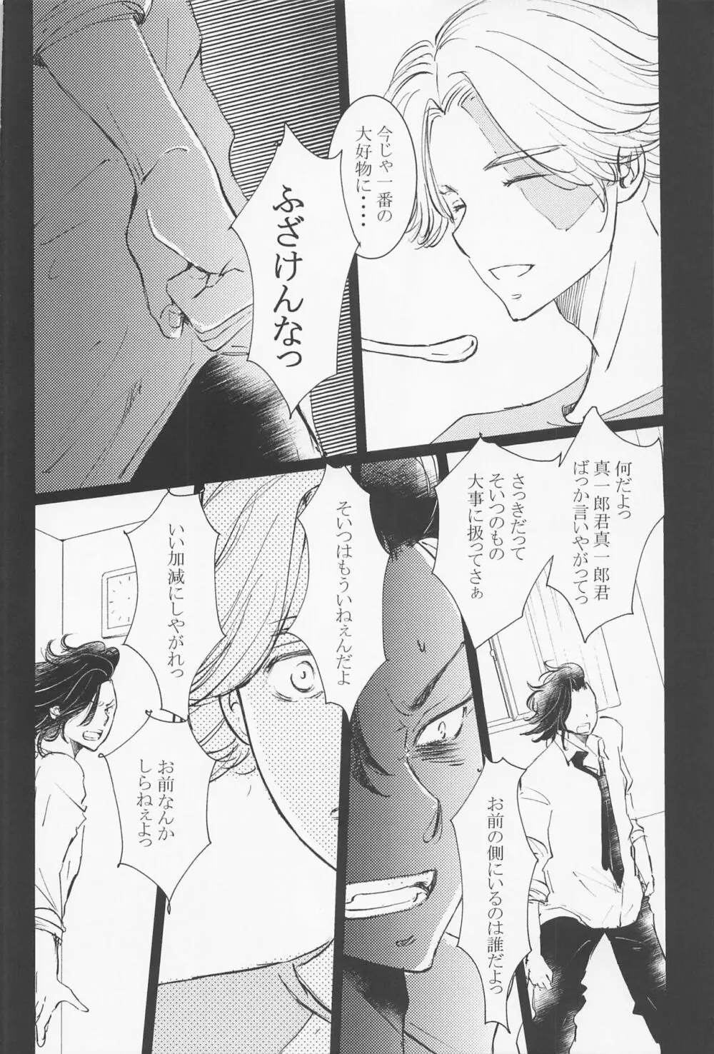 女王様は家出中 - page17