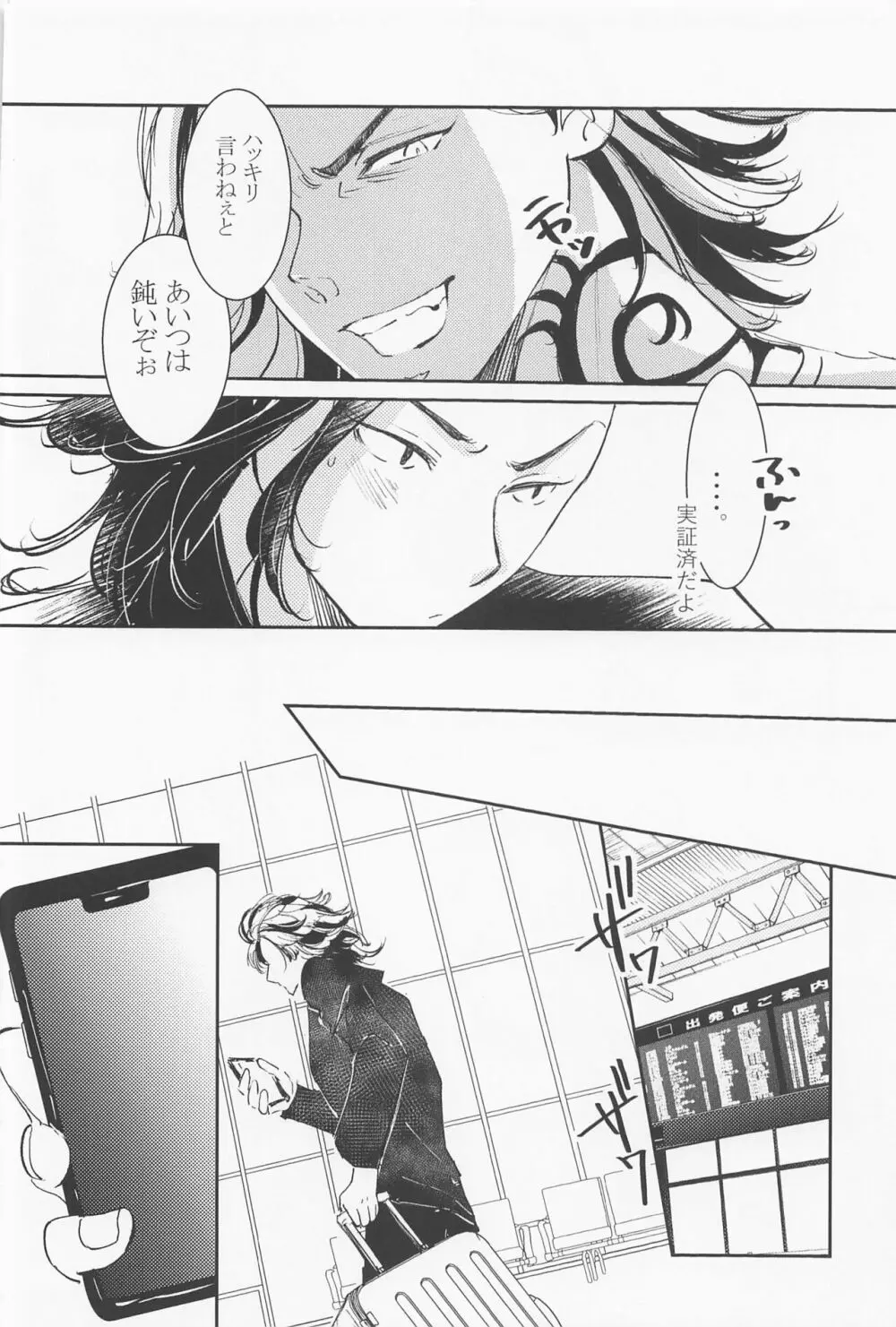 女王様は家出中 - page25