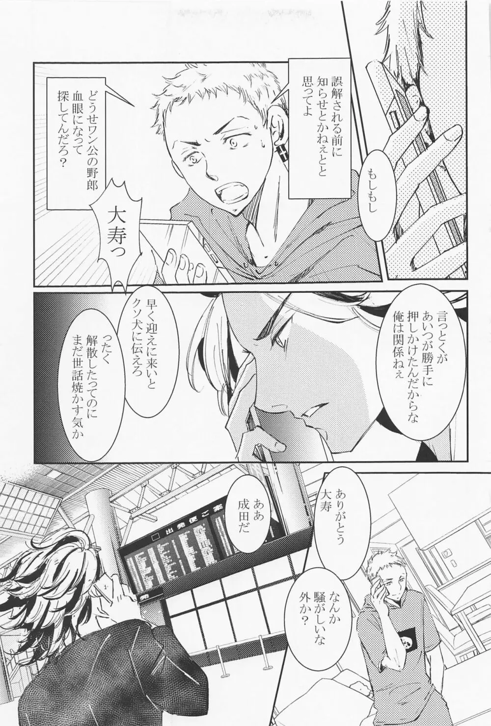 女王様は家出中 - page26