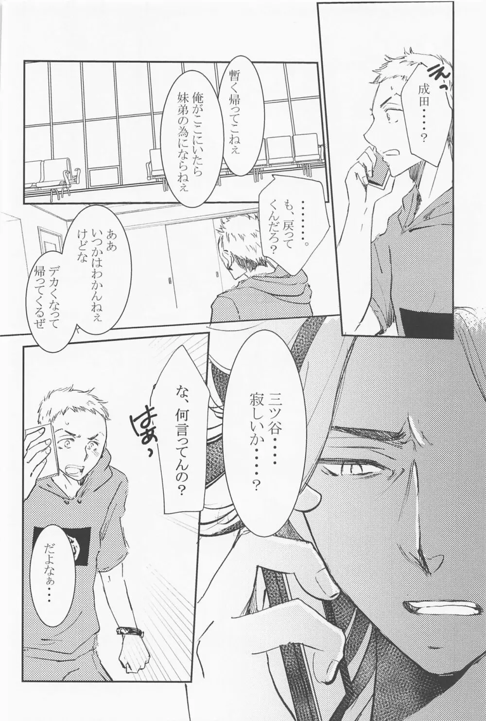 女王様は家出中 - page27