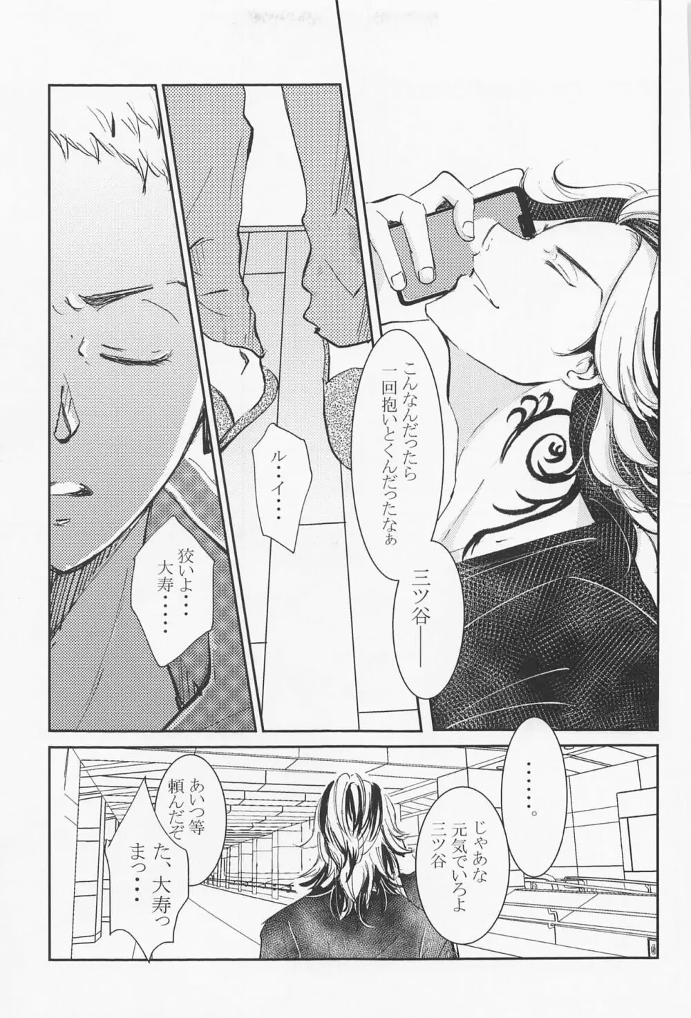 女王様は家出中 - page28