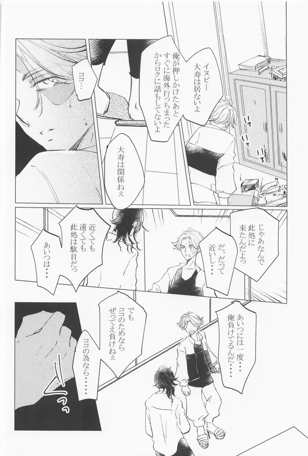 女王様は家出中 - page39