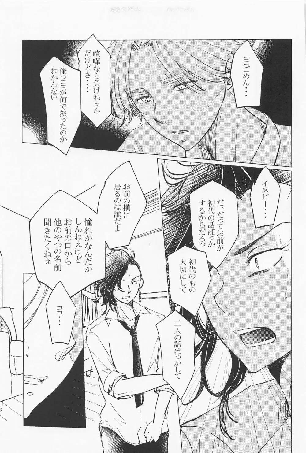 女王様は家出中 - page40