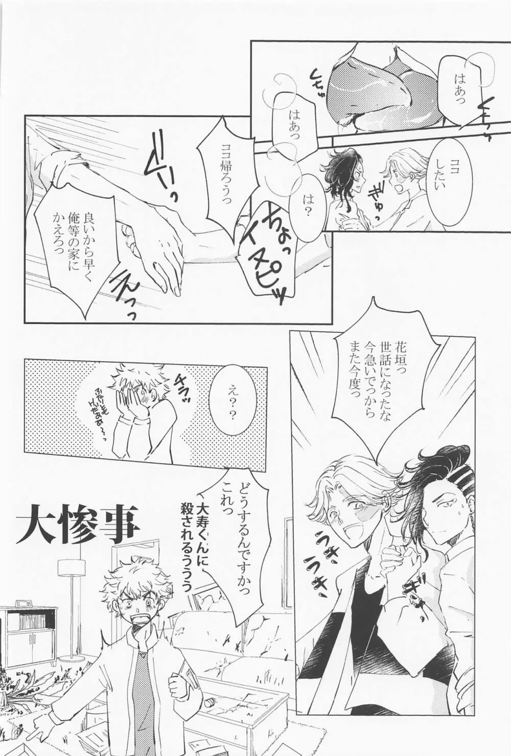 女王様は家出中 - page43