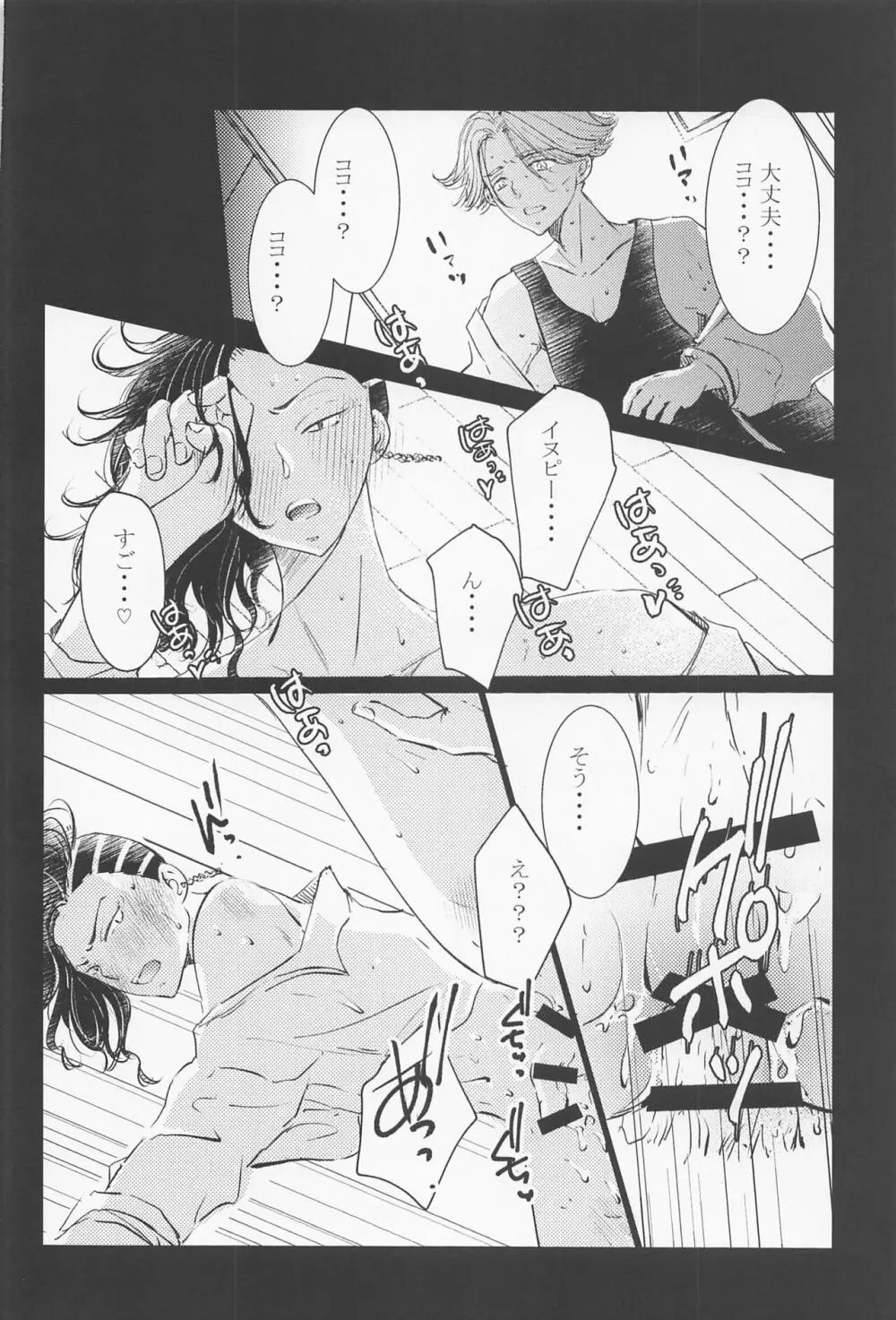 女王様は家出中 - page49